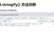 json.stringify，使用 html 演示 